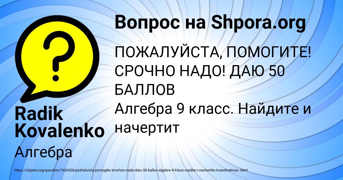 Картинка с текстом вопроса от пользователя Radik Kovalenko