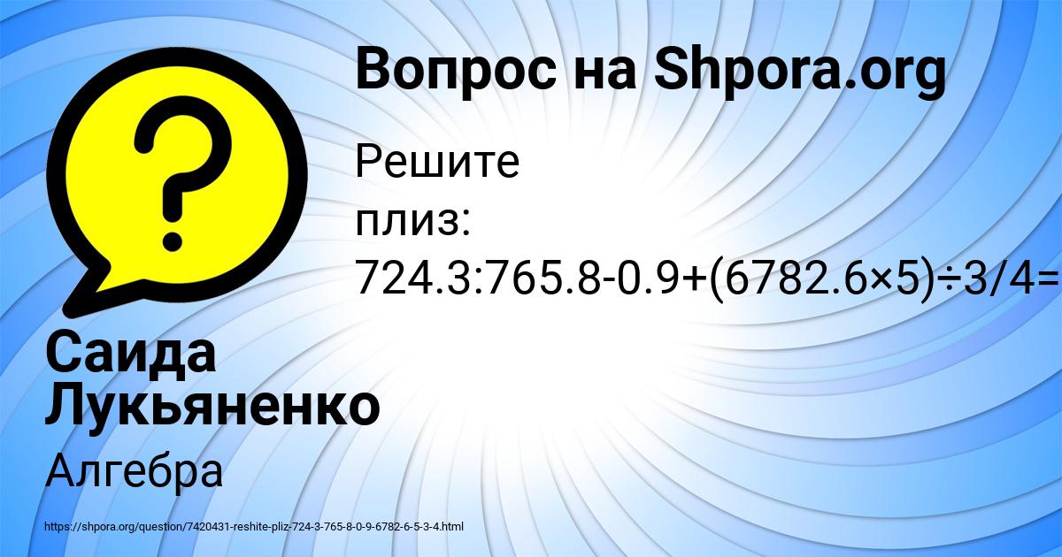 Картинка с текстом вопроса от пользователя Саида Лукьяненко
