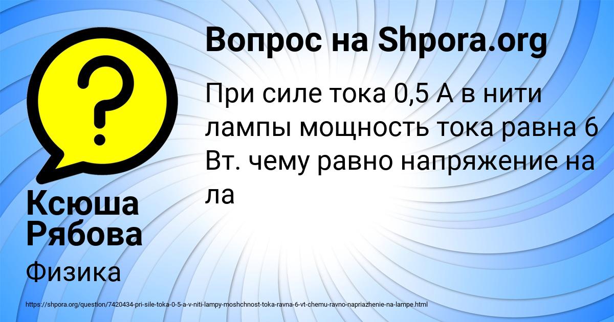 Картинка с текстом вопроса от пользователя Ксюша Рябова