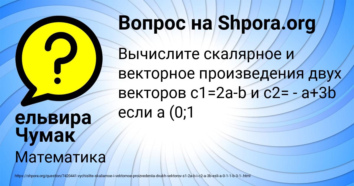 Картинка с текстом вопроса от пользователя ельвира Чумак