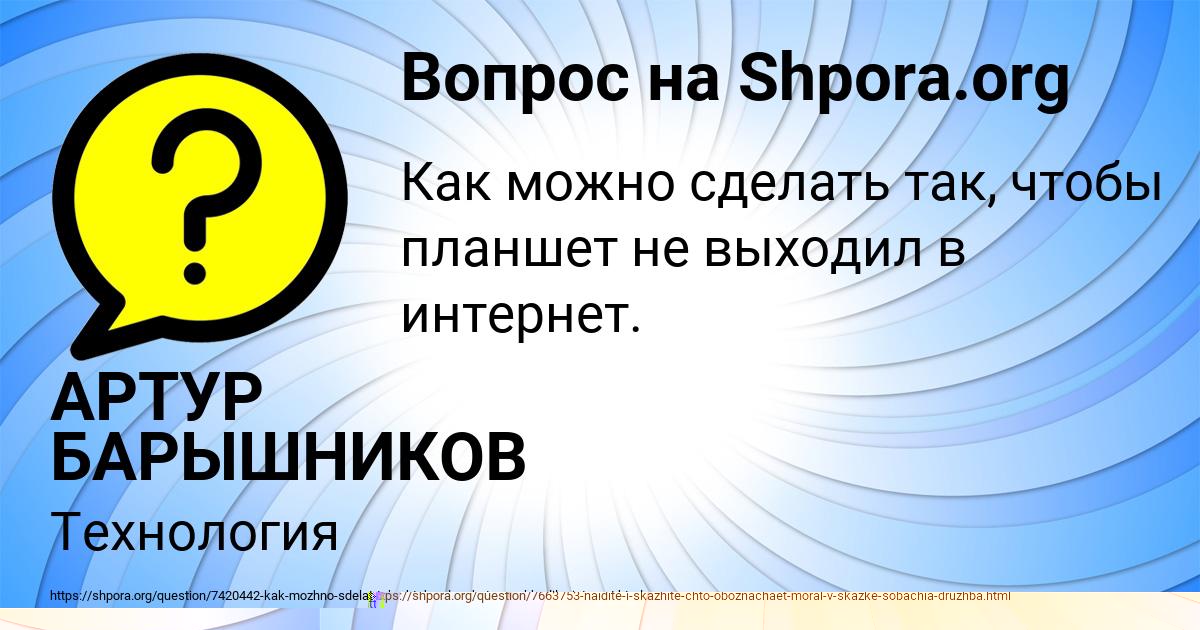 Картинка с текстом вопроса от пользователя АРТУР БАРЫШНИКОВ