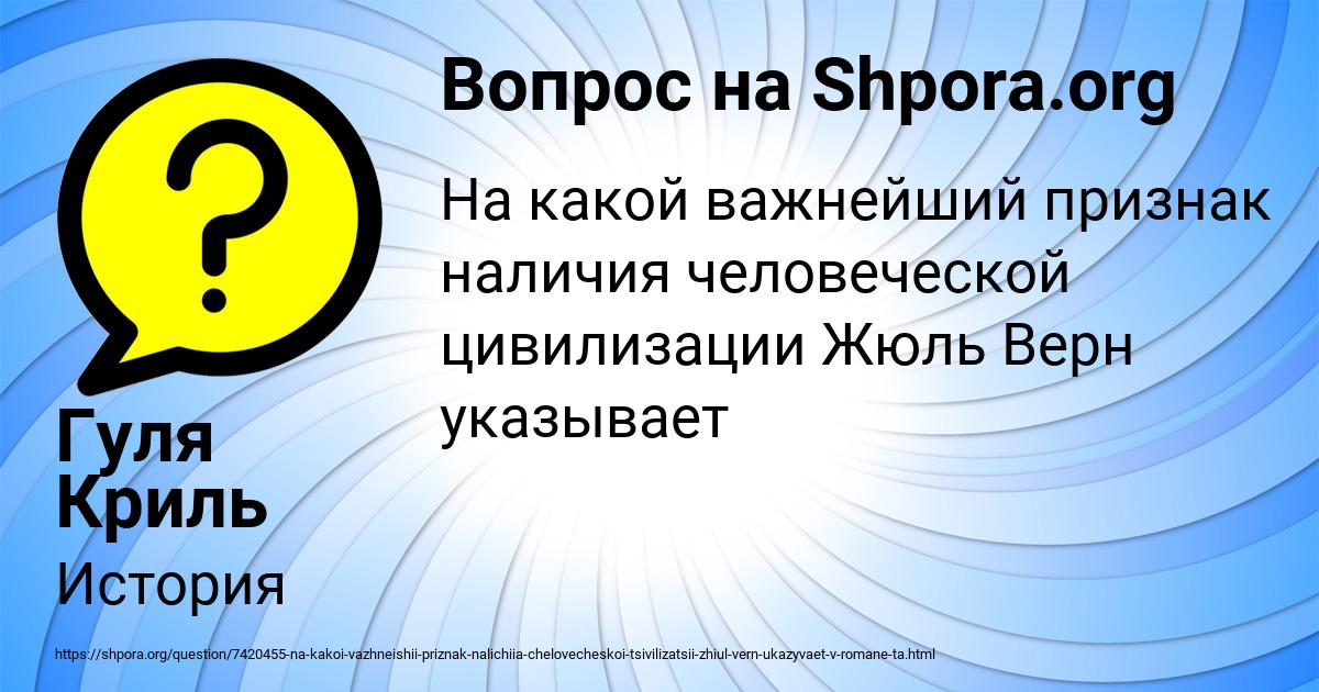 Картинка с текстом вопроса от пользователя Гуля Криль