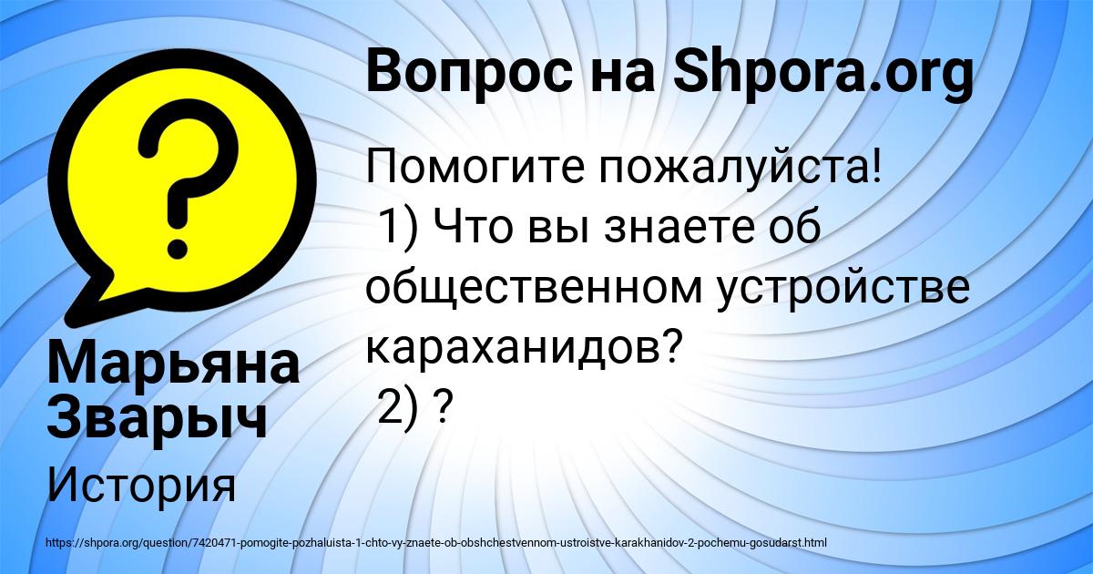 Картинка с текстом вопроса от пользователя Марьяна Зварыч
