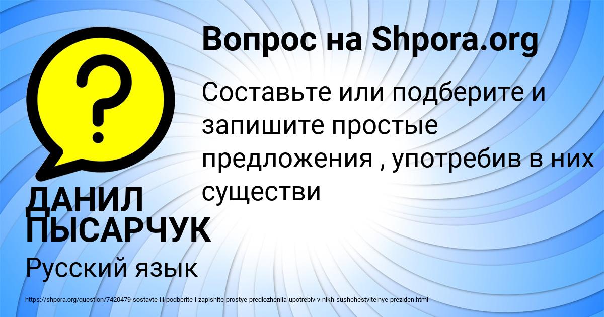 Картинка с текстом вопроса от пользователя ДАНИЛ ПЫСАРЧУК