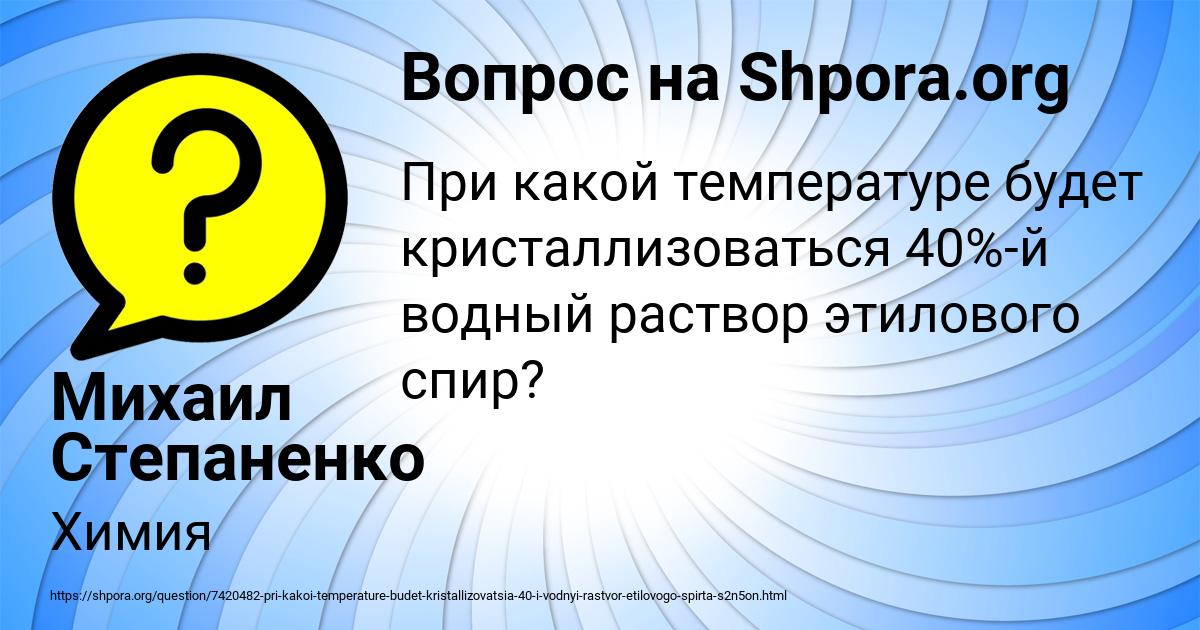 Картинка с текстом вопроса от пользователя Михаил Степаненко