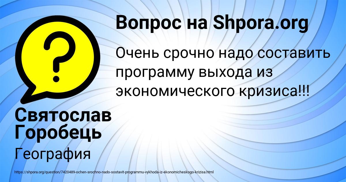 Картинка с текстом вопроса от пользователя Святослав Горобець