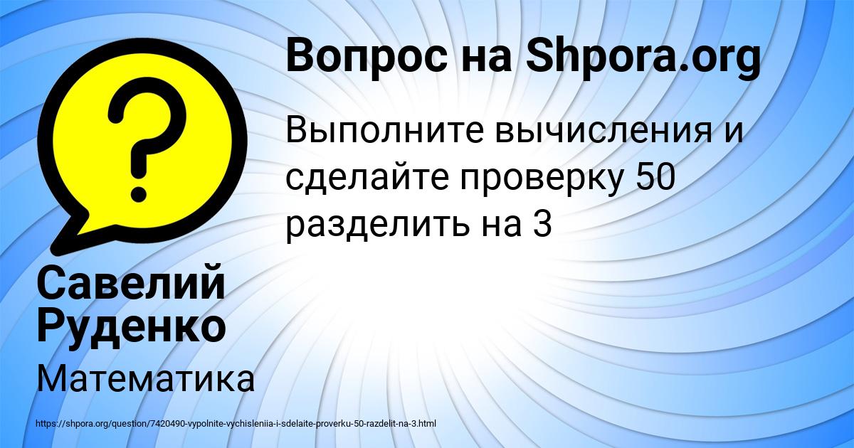Картинка с текстом вопроса от пользователя Савелий Руденко