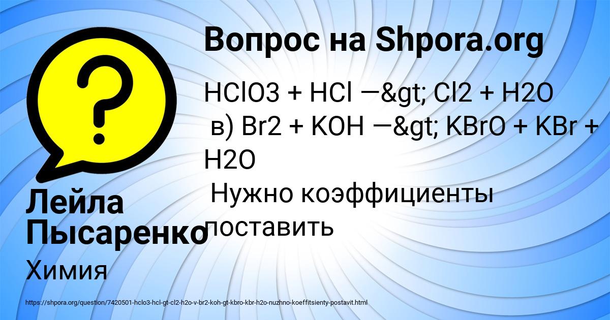 Картинка с текстом вопроса от пользователя Лейла Пысаренко