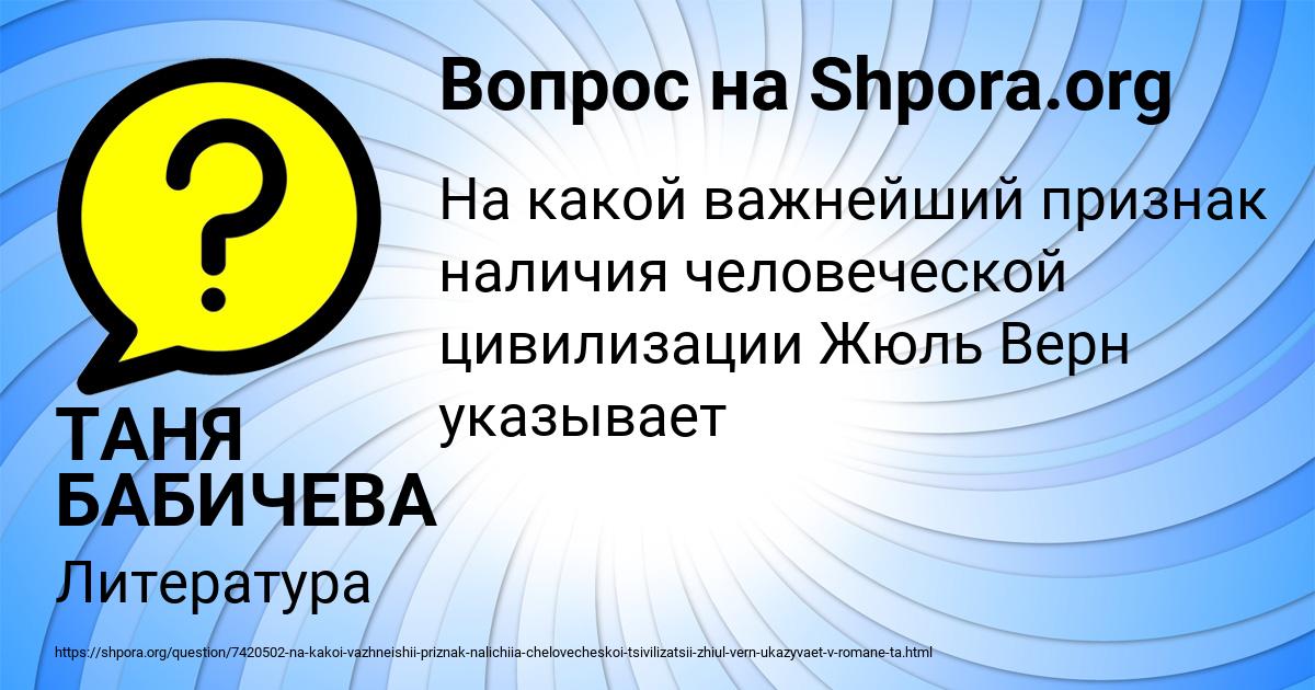 Картинка с текстом вопроса от пользователя ТАНЯ БАБИЧЕВА