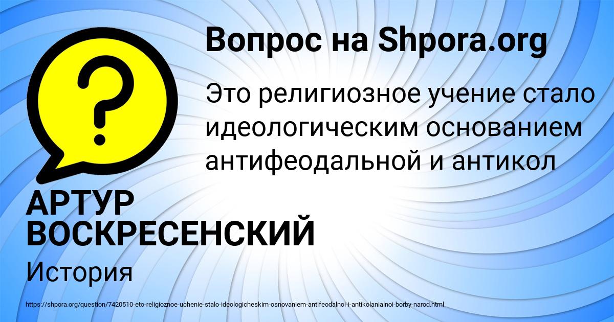 Картинка с текстом вопроса от пользователя АРТУР ВОСКРЕСЕНСКИЙ