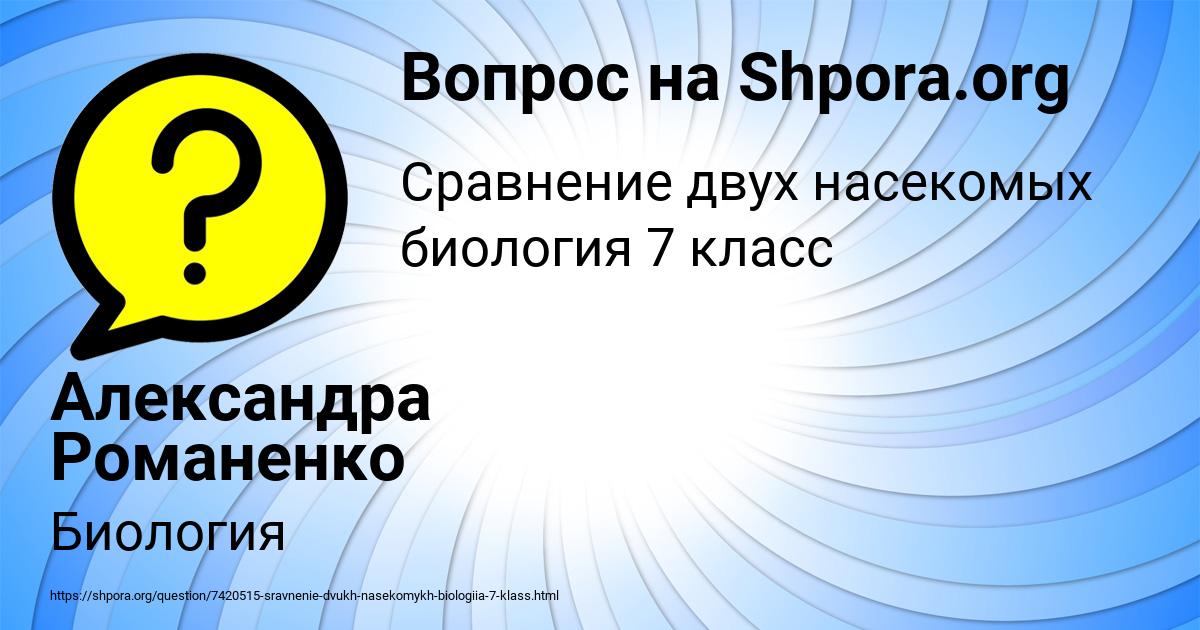 Картинка с текстом вопроса от пользователя Александра Романенко