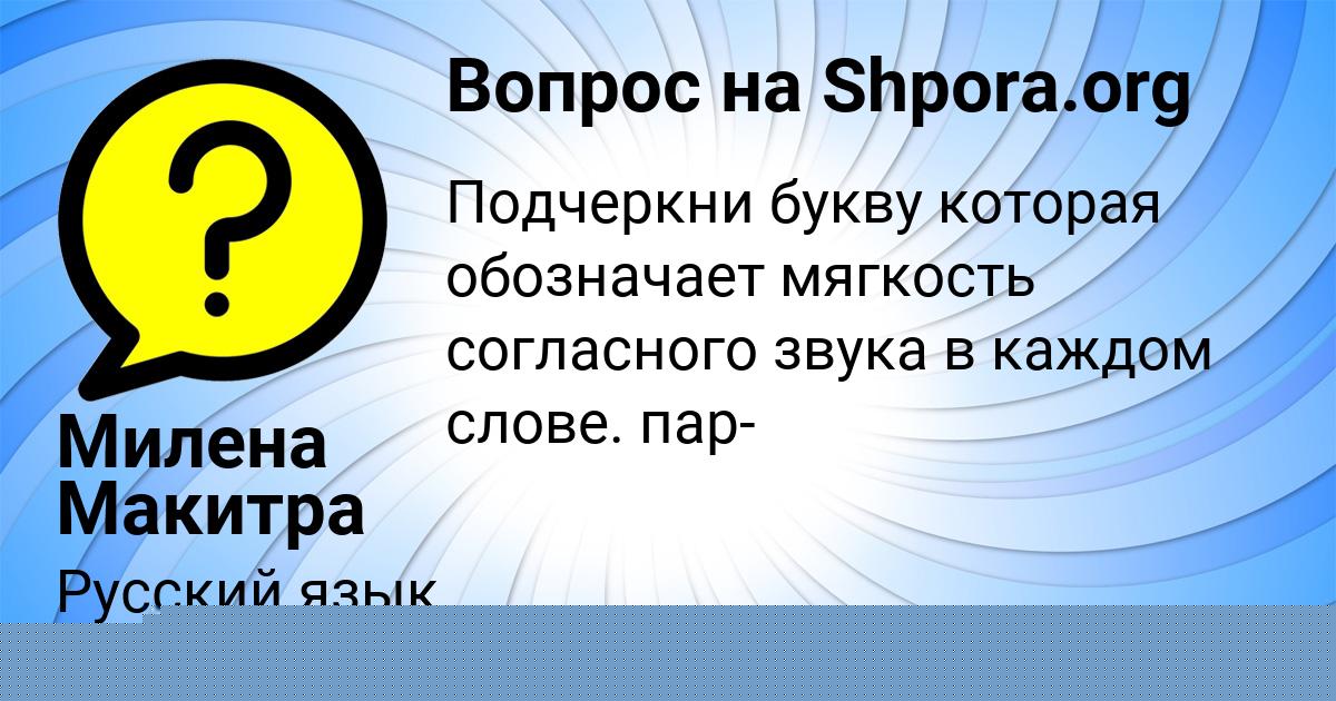 Картинка с текстом вопроса от пользователя Аврора Игнатенко