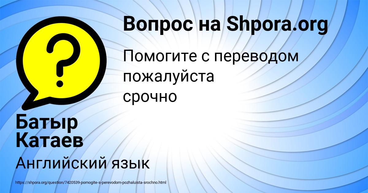 Картинка с текстом вопроса от пользователя Батыр Катаев