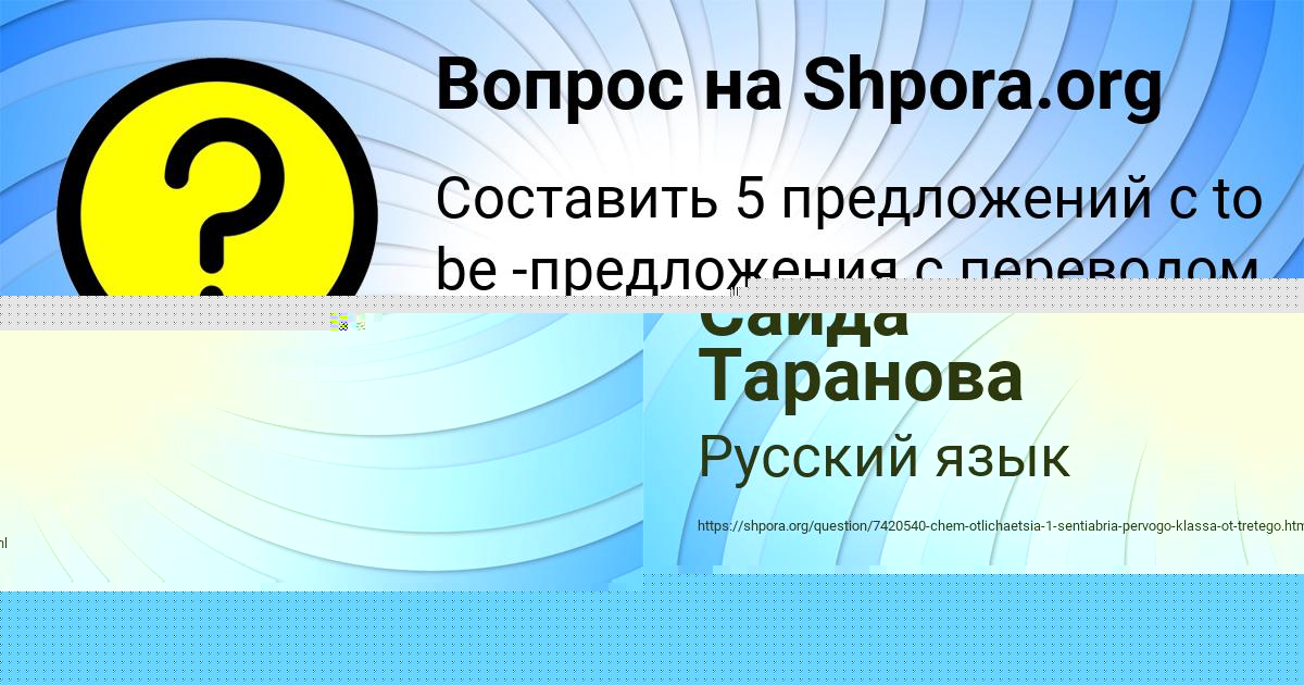 Картинка с текстом вопроса от пользователя Саида Таранова