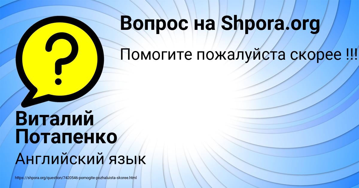 Картинка с текстом вопроса от пользователя Виталий Потапенко