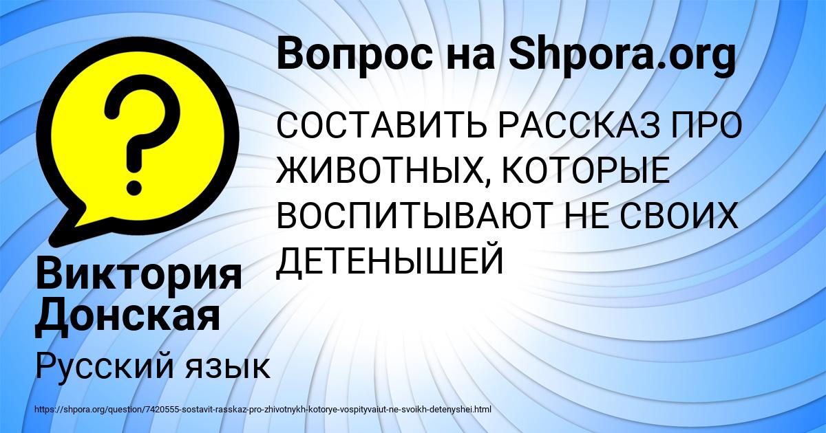 Картинка с текстом вопроса от пользователя Виктория Донская