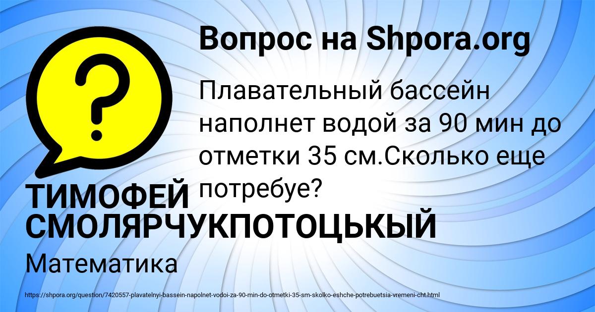 Картинка с текстом вопроса от пользователя ТИМОФЕЙ СМОЛЯРЧУКПОТОЦЬКЫЙ