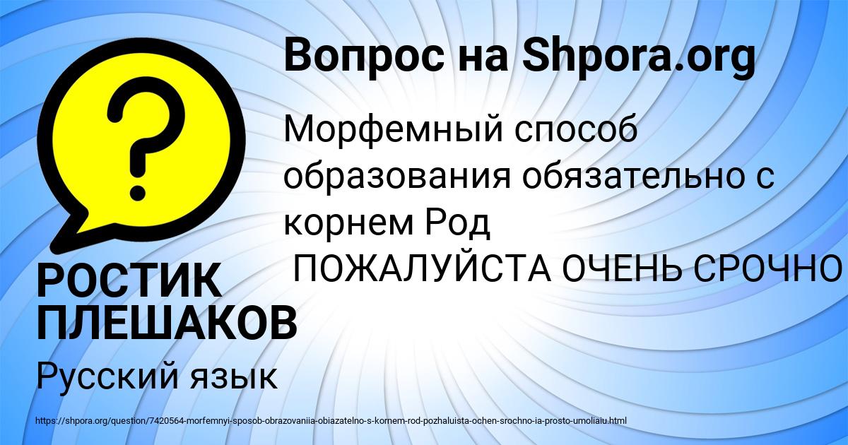 Картинка с текстом вопроса от пользователя РОСТИК ПЛЕШАКОВ