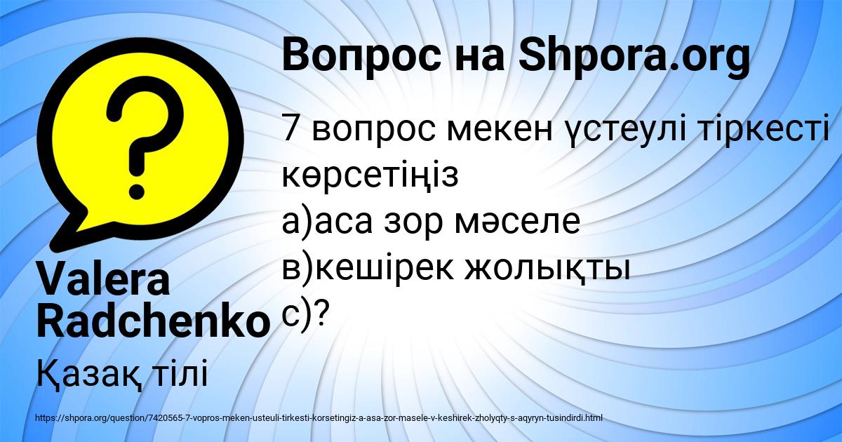 Картинка с текстом вопроса от пользователя Valera Radchenko