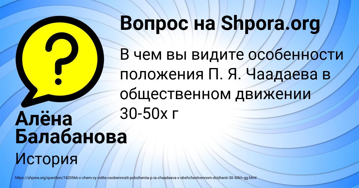 Картинка с текстом вопроса от пользователя Алёна Балабанова