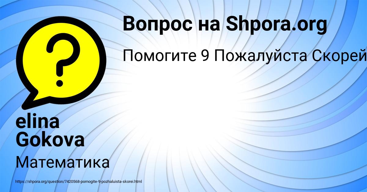 Картинка с текстом вопроса от пользователя elina Gokova