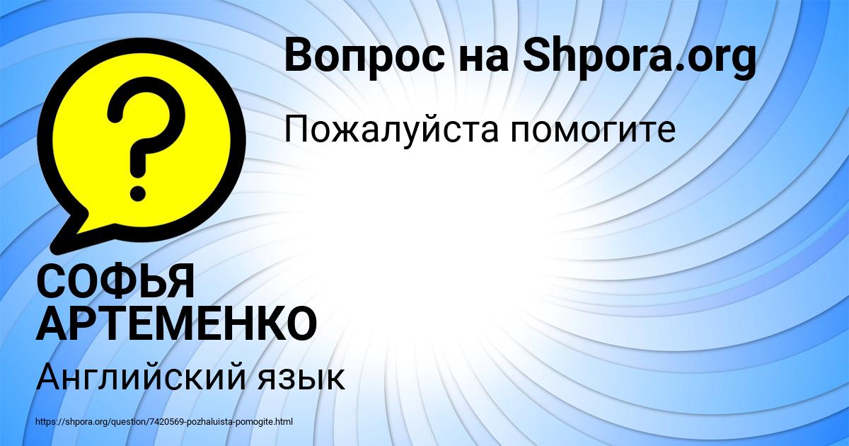 Картинка с текстом вопроса от пользователя СОФЬЯ АРТЕМЕНКО