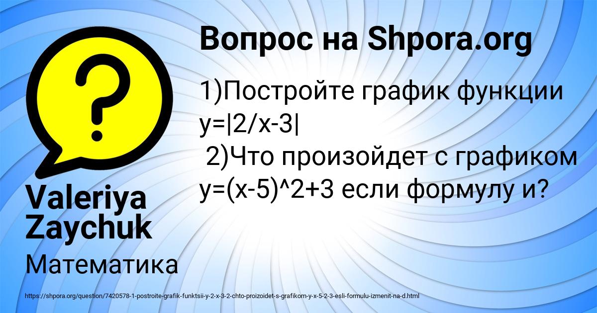 Картинка с текстом вопроса от пользователя Valeriya Zaychuk