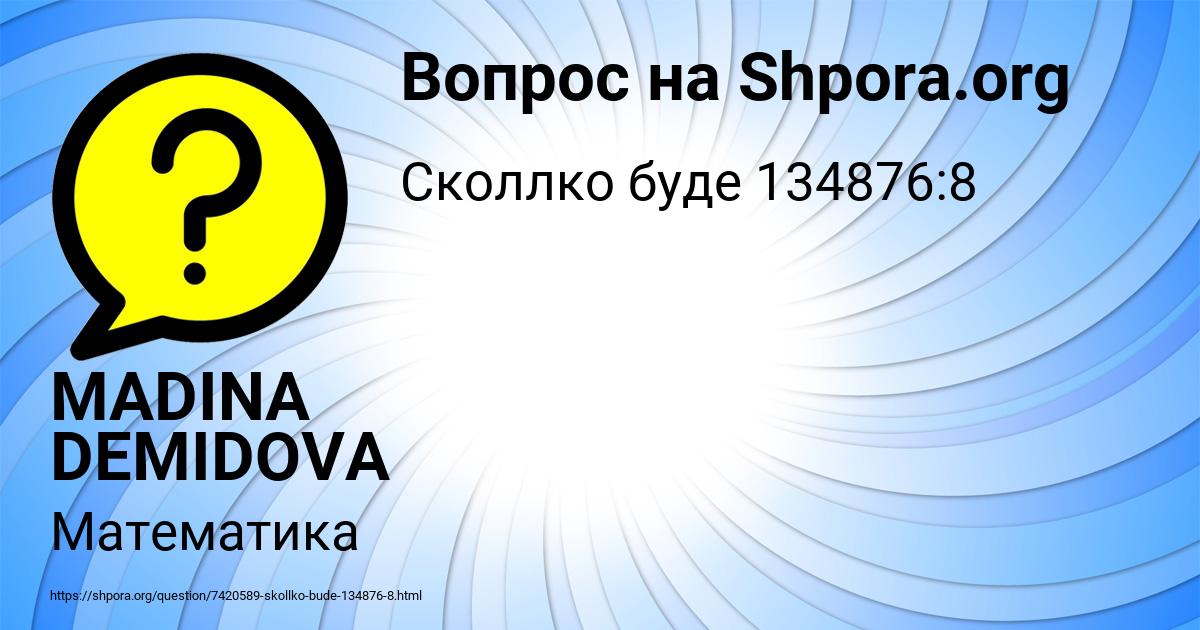 Картинка с текстом вопроса от пользователя MADINA DEMIDOVA