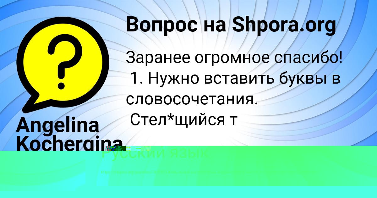 Картинка с текстом вопроса от пользователя АНУШ ЛАРЧЕНКО
