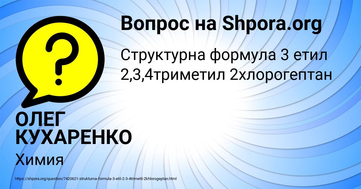 Картинка с текстом вопроса от пользователя ОЛЕГ КУХАРЕНКО