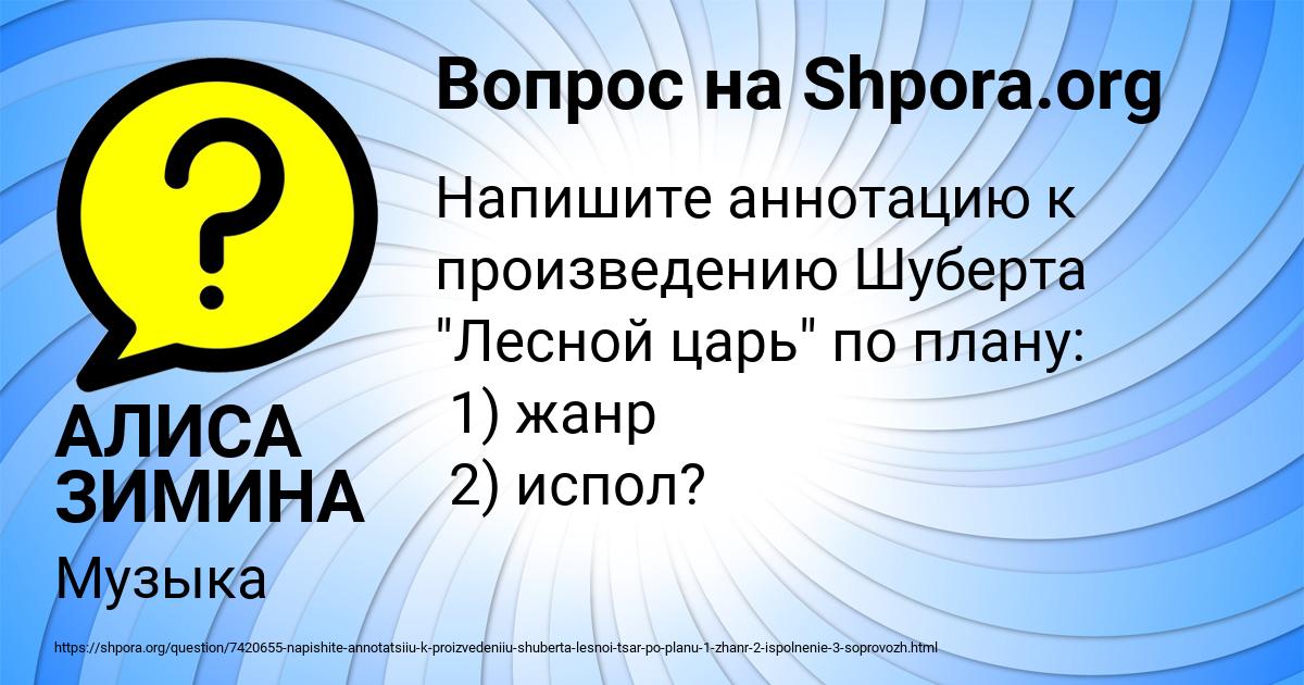 Картинка с текстом вопроса от пользователя АЛИСА ЗИМИНА