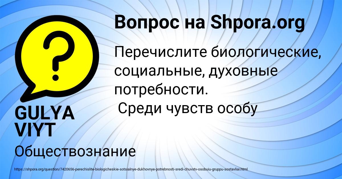Картинка с текстом вопроса от пользователя GULYA VIYT