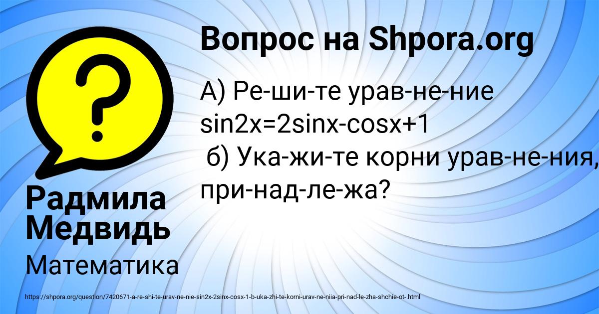 Картинка с текстом вопроса от пользователя Радмила Медвидь