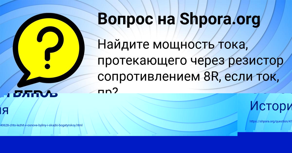 Картинка с текстом вопроса от пользователя Саша Волощук