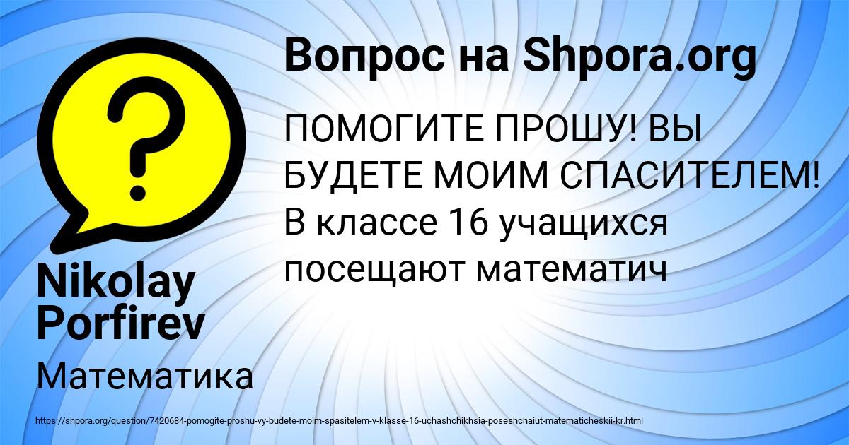 Картинка с текстом вопроса от пользователя Nikolay Porfirev