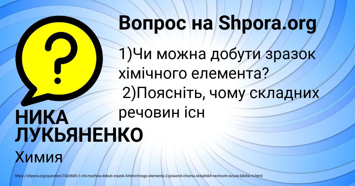 Картинка с текстом вопроса от пользователя НИКА ЛУКЬЯНЕНКО