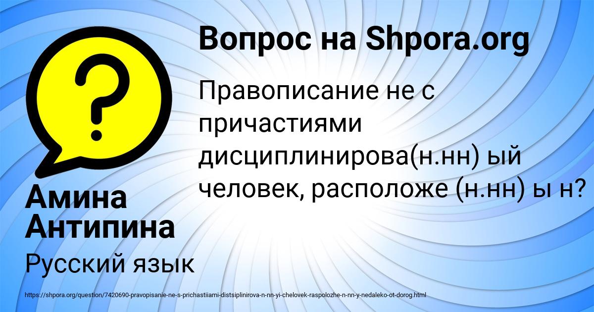 Картинка с текстом вопроса от пользователя Амина Антипина