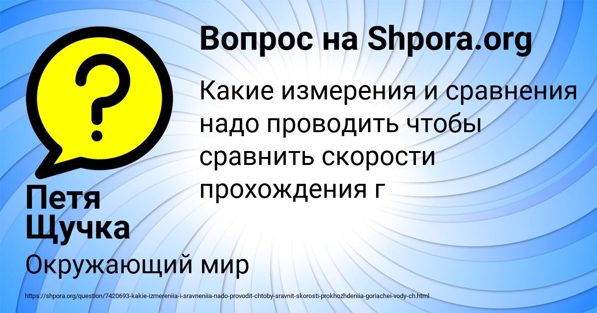 Картинка с текстом вопроса от пользователя Петя Щучка