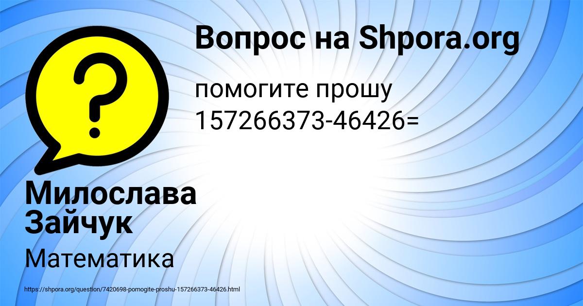 Картинка с текстом вопроса от пользователя Милослава Зайчук