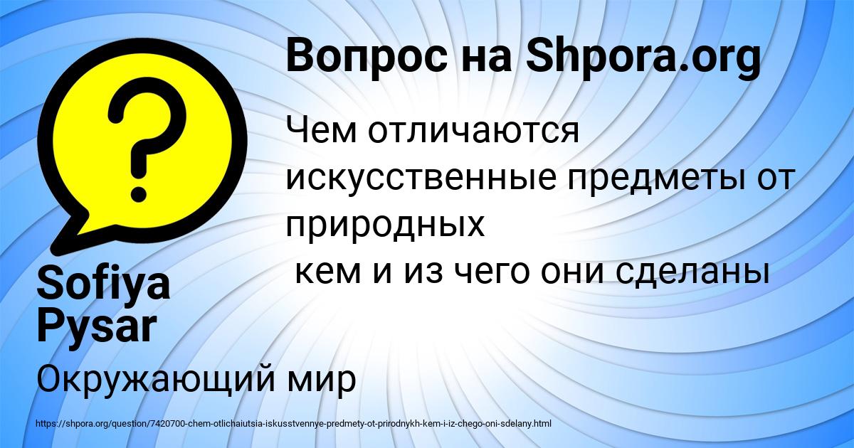 Картинка с текстом вопроса от пользователя Sofiya Pysar