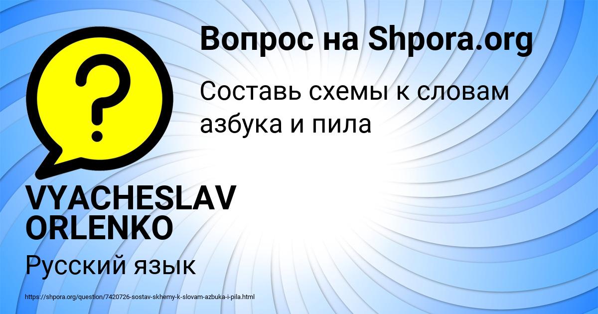 Картинка с текстом вопроса от пользователя VYACHESLAV ORLENKO