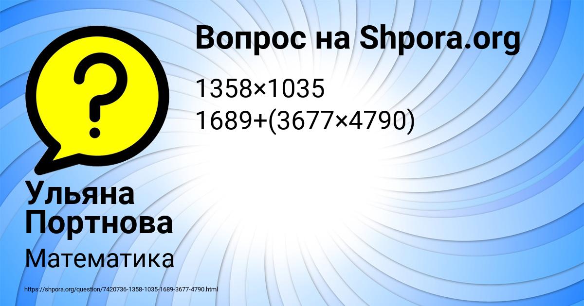 Картинка с текстом вопроса от пользователя Ульяна Портнова