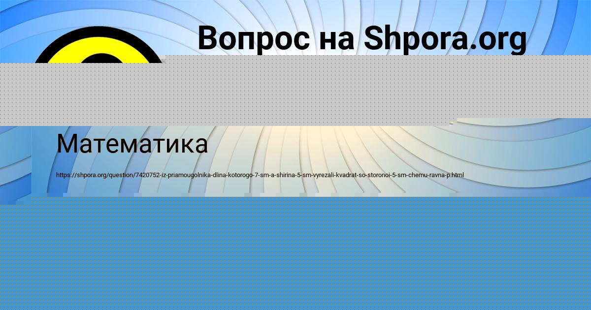 Картинка с текстом вопроса от пользователя Рузана Пичугина