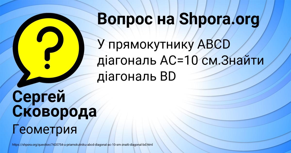 Картинка с текстом вопроса от пользователя Сергей Сковорода