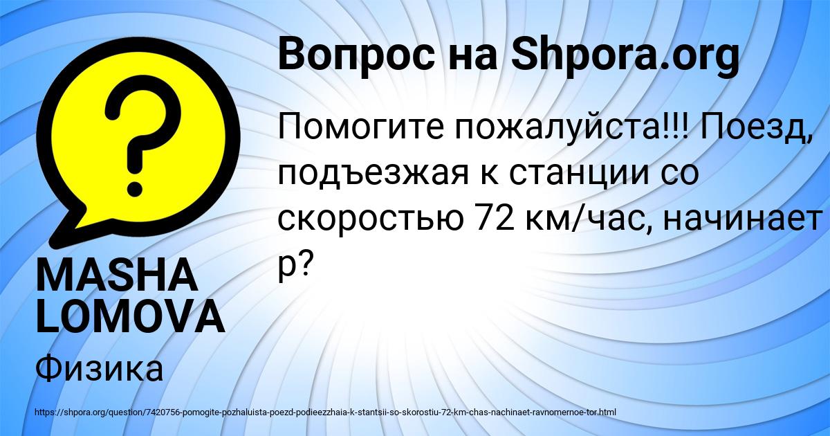 Картинка с текстом вопроса от пользователя MASHA LOMOVA