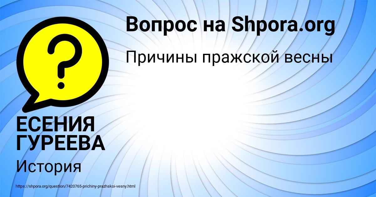 Картинка с текстом вопроса от пользователя ЕСЕНИЯ ГУРЕЕВА