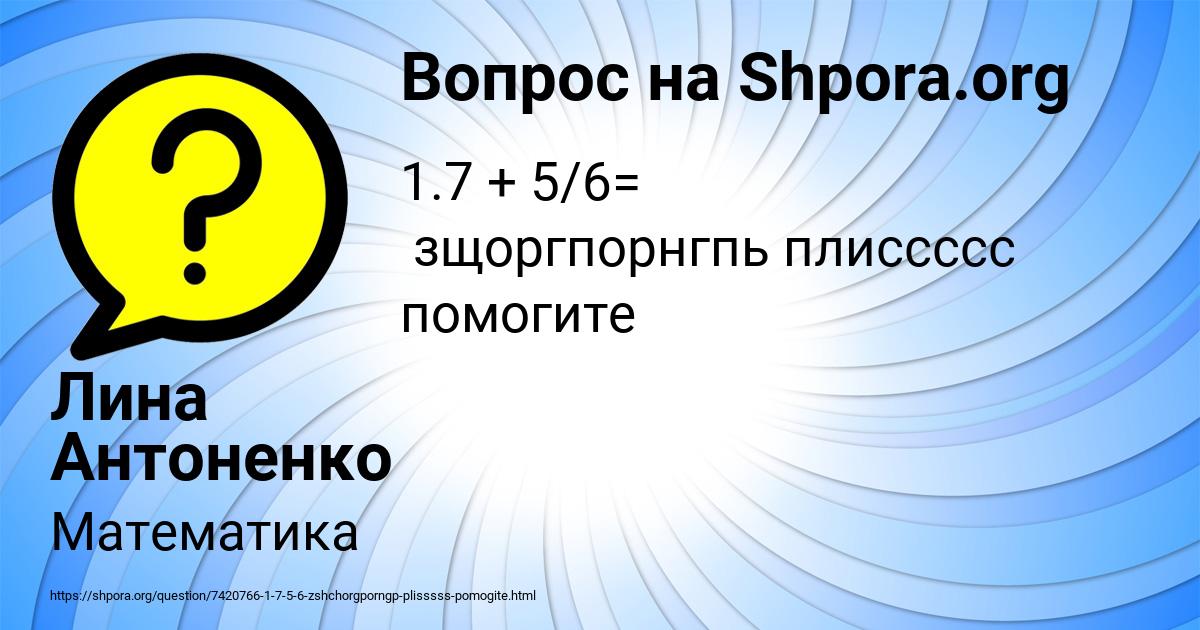 Картинка с текстом вопроса от пользователя Лина Антоненко