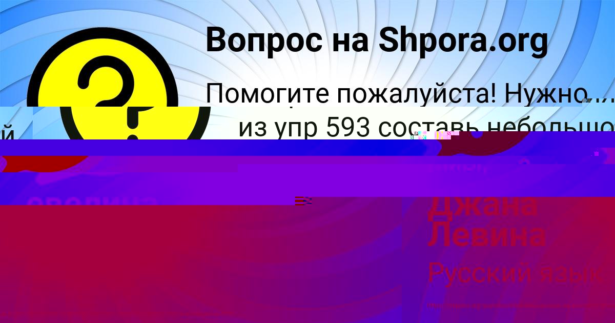 Картинка с текстом вопроса от пользователя евелина Пархоменко