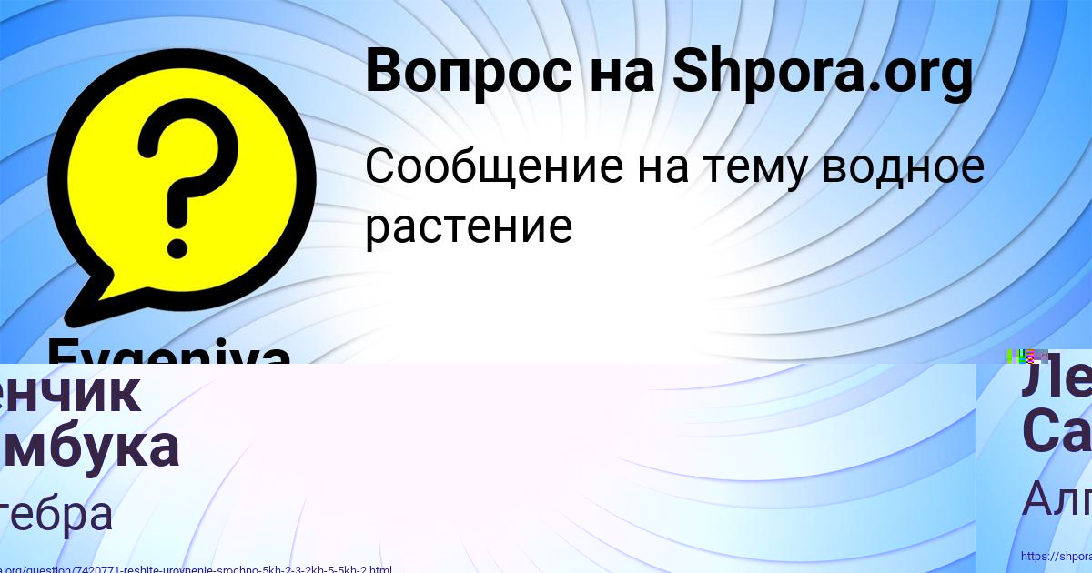 Картинка с текстом вопроса от пользователя Ленчик Самбука