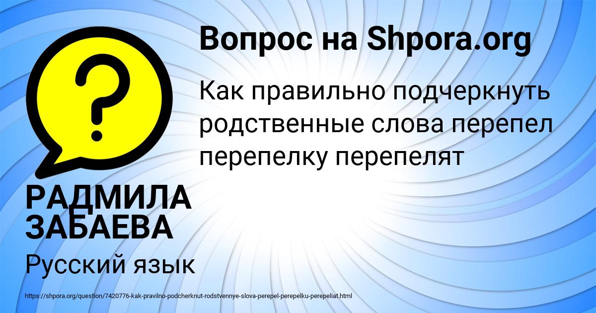 Картинка с текстом вопроса от пользователя РАДМИЛА ЗАБАЕВА